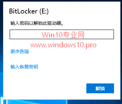 win10系统使用BitLocker恢复密钥解锁加密驱动器的方法