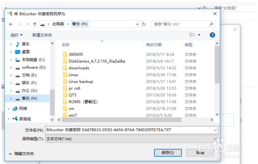 win10使用BitLocker加密U盘或硬盘的方法