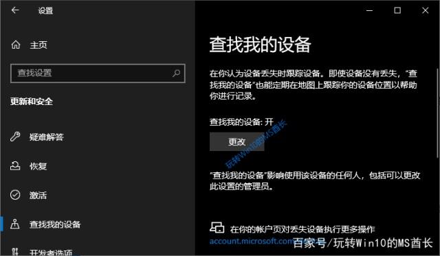 Win10笔记本/平板丢了定位查找和锁定方法1.jpg