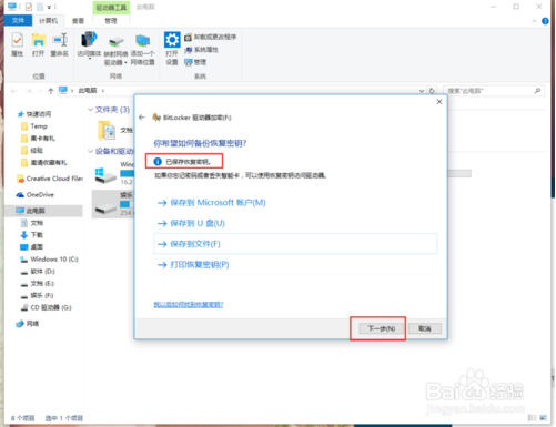 win10系统使用BitLocker分区加密硬盘的方法