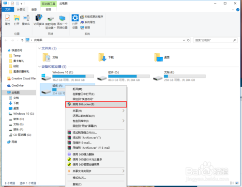 win10系统使用BitLocker分区加密硬盘的方法