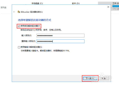 使用win10自带的BitLocker加密磁盘的方法