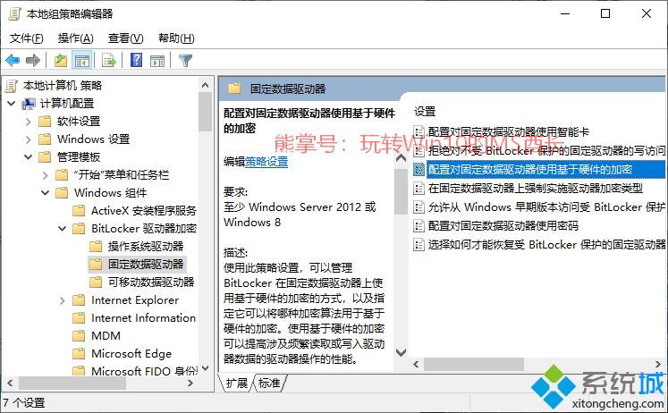 win10系统禁用BitLocker硬件加密的方法