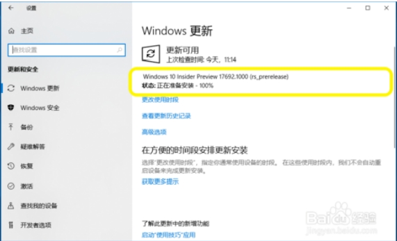 Win10家庭版怎么从17686升级到17763版5.jpg