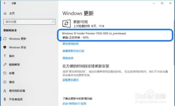 Win10家庭版怎么从17686升级到17763版9.jpg