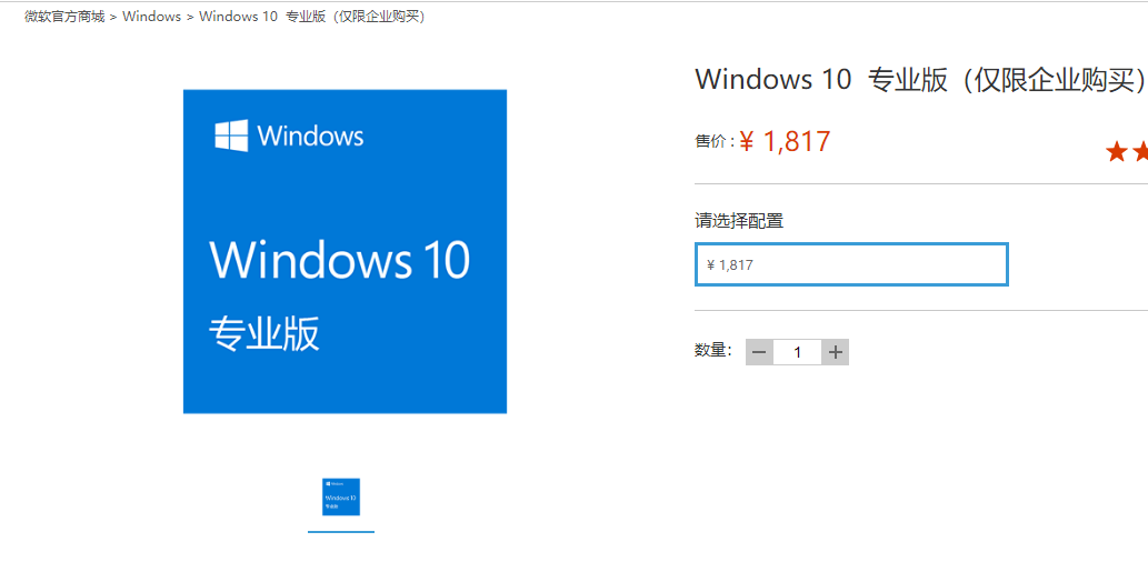 购买win10正式版系统需要多少钱,win10正版多少钱?(图3)