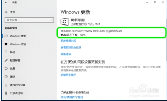 Win10家庭版怎么从17686升级到17763版7.jpg