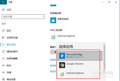 win10设置默认浏览器的方法