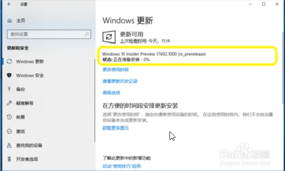 Win10家庭版怎么从17686升级到17763版4.jpg