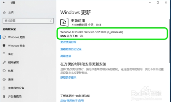 Win10家庭版怎么从17686升级到17763版6.jpg