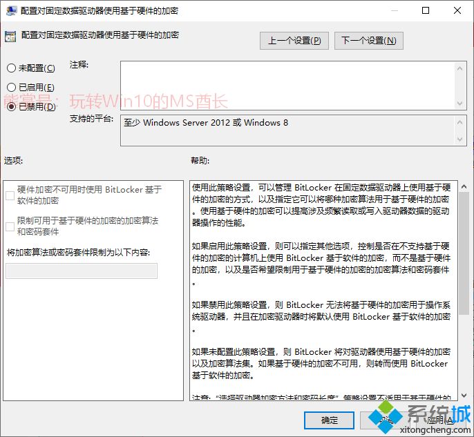 win10系统禁用BitLocker硬件加密的方法