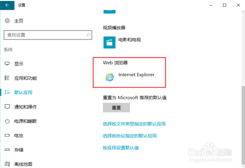 win10设置默认浏览器的方法