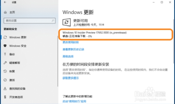 Win10家庭版怎么从17686升级到17763版2.jpg