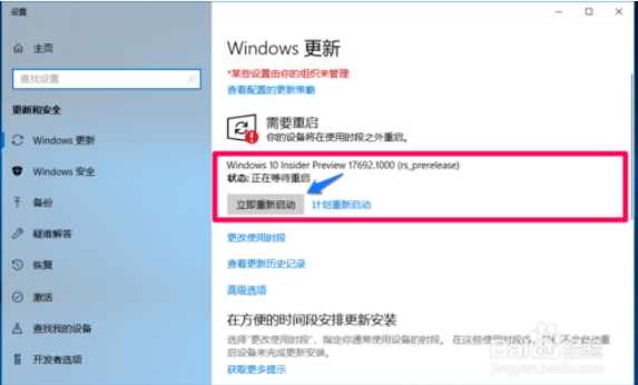 Win10家庭版怎么从17686升级到17763版10.jpg