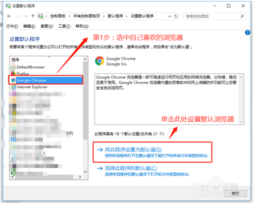 win10设置默认浏览器的方法