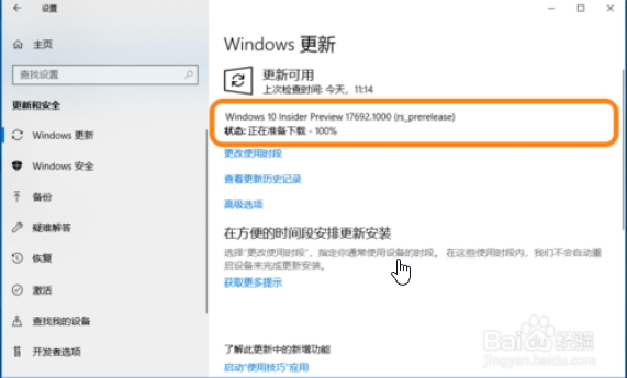 Win10家庭版怎么从17686升级到17763版3.jpg