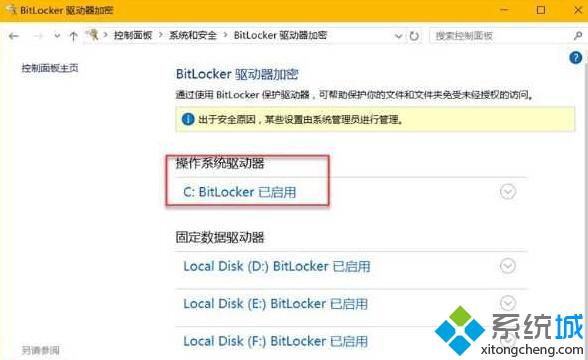 解锁BitLocker加密的win10系统的方法