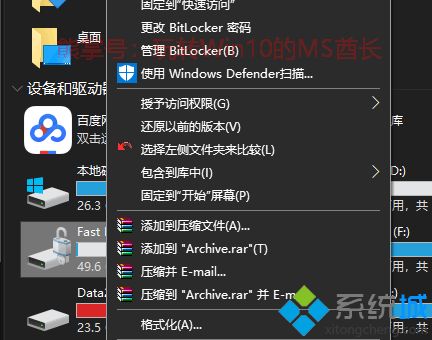 win10系统禁用BitLocker硬件加密的方法