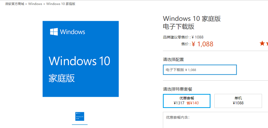 购买win10正式版系统需要多少钱,win10正版多少钱?(图2)