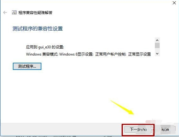 win10家庭版兼容win7的设置技巧(3)