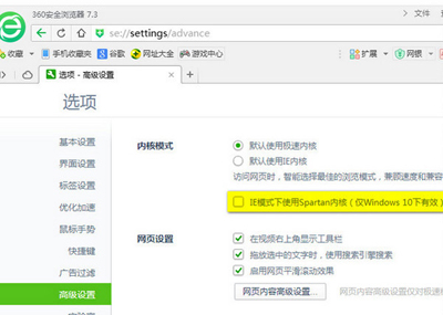 win10系统中360浏览器打不开网页的方法