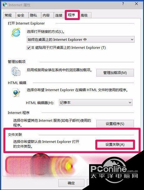 win10IE浏览器打不开HTML文件的解决方法