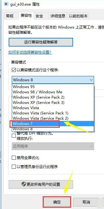 win10家庭版兼容win7的设置技巧(7)