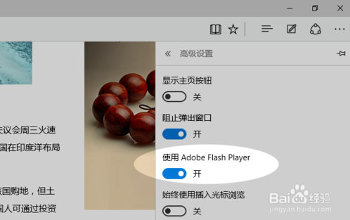 win10系统edge浏览器启用和禁用的方法