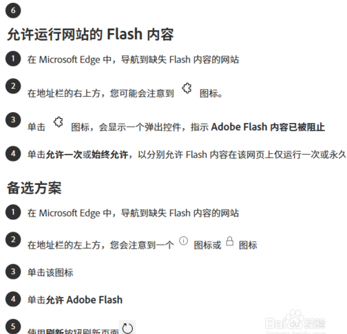win10自带的Edge浏览器未安装FLASH的解决方法
