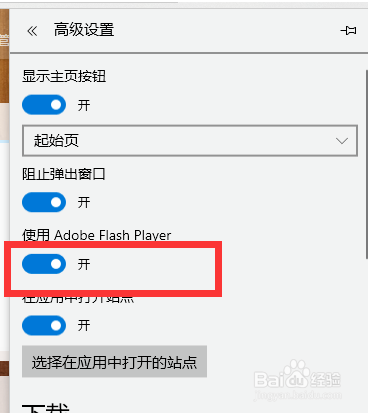 win10设置Edge浏览器允许运行flash的方法