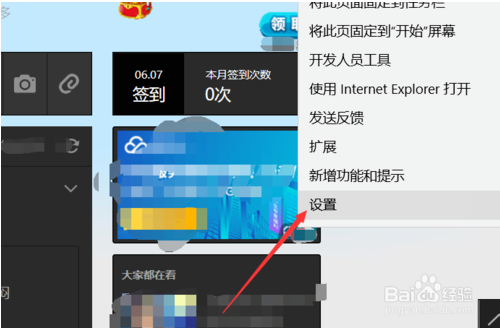 win10edge浏览器无法自动运行flash的方法