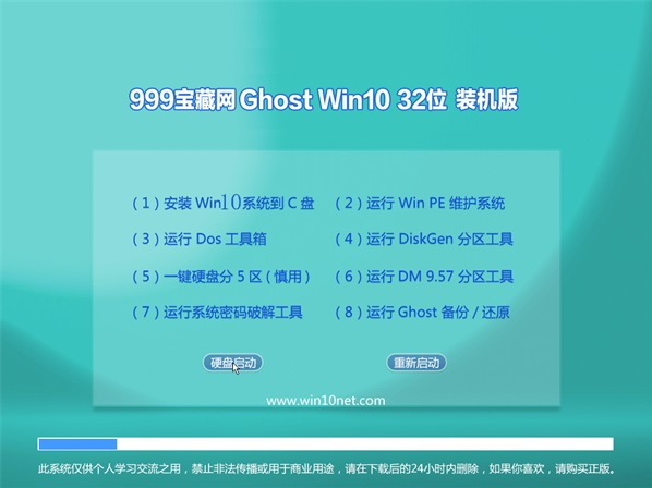 999宝藏网 win10家庭版 32位系统下载 v1903免激活