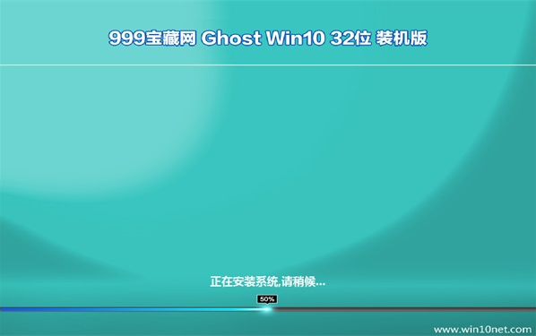 999宝藏网 win10家庭版 32位系统下载 v1903免激活