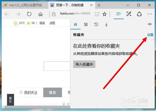 Edge浏览器添加网页到收藏夹栏的方法