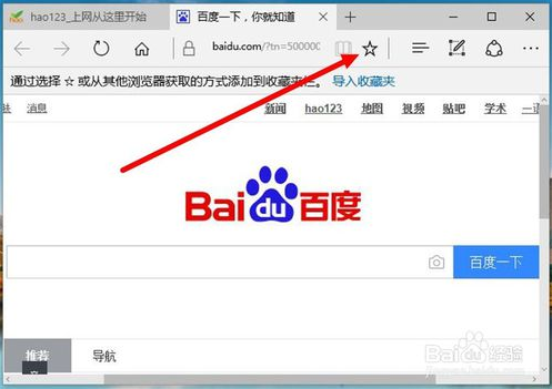 win10系统Edge浏览器收藏夹添加网页方法