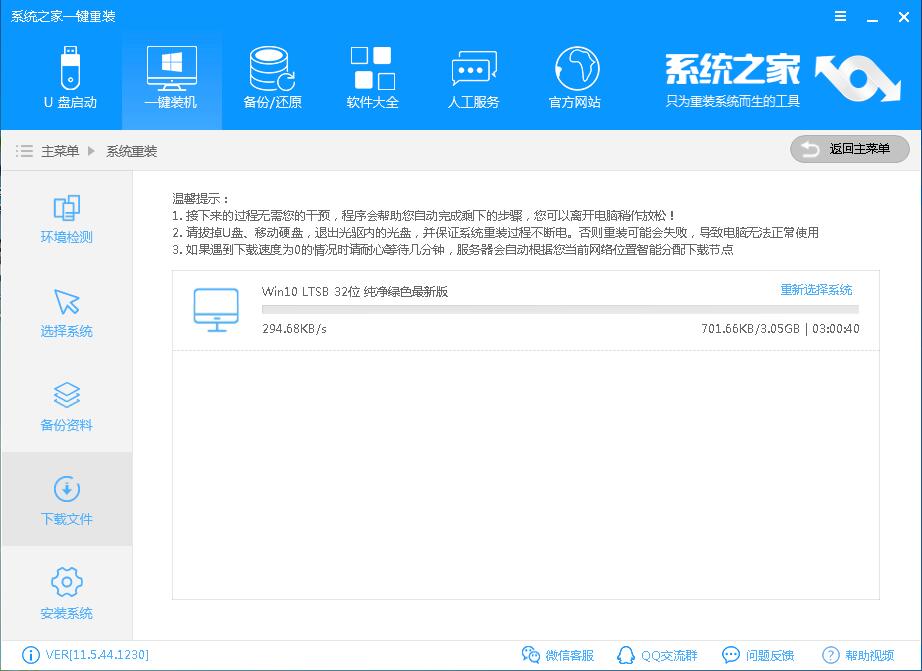 系统之家一键重装软件重装win10镜像系统方法