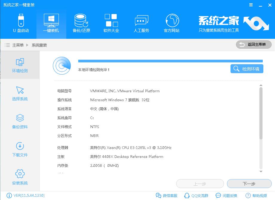 系统之家一键重装软件重装win10镜像系统方法