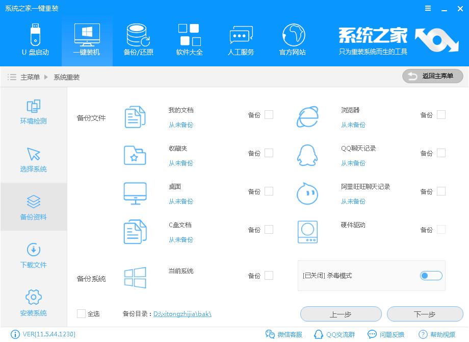 系统之家一键重装软件重装win10镜像系统方法