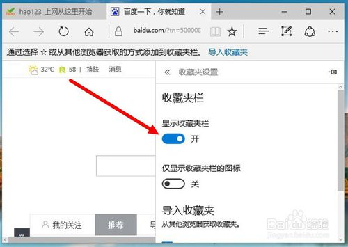 win10系统Edge浏览器收藏夹添加网页方法