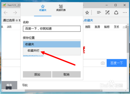 win10系统Edge浏览器收藏夹添加网页方法