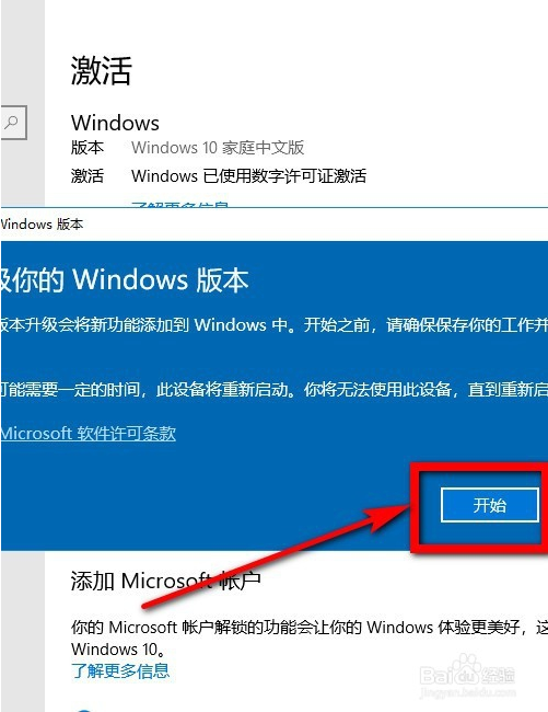 win10家庭中文版升级成企业版的方法