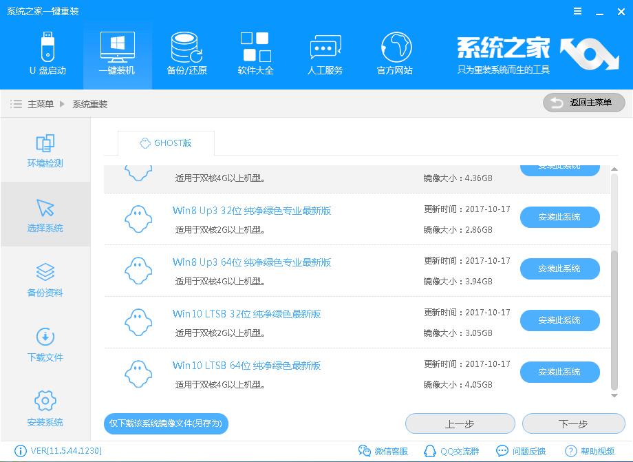 系统之家一键重装软件重装win10镜像系统方法