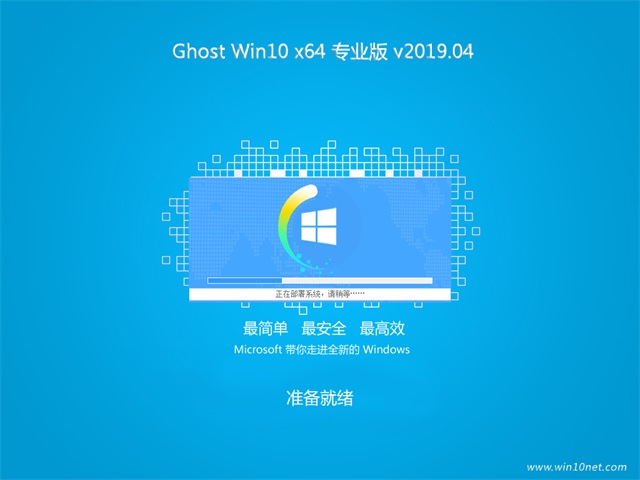 电脑公司 Ghost Win10 家庭专业版x64位 v2019.04