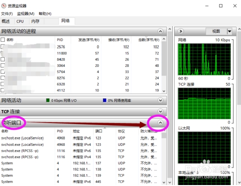 win10家庭版查看侦听端口方法10.jpg