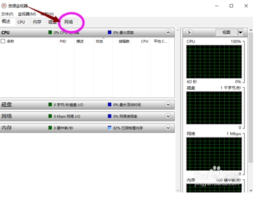 win10家庭版查看侦听端口方法8.jpg