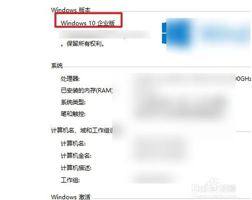 win10企业版激活后变成教育版的解决方法