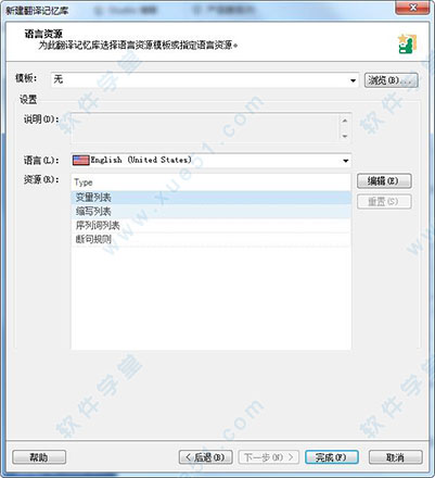 sdl trados studio 2015怎么快速创建Trados翻译记忆库？