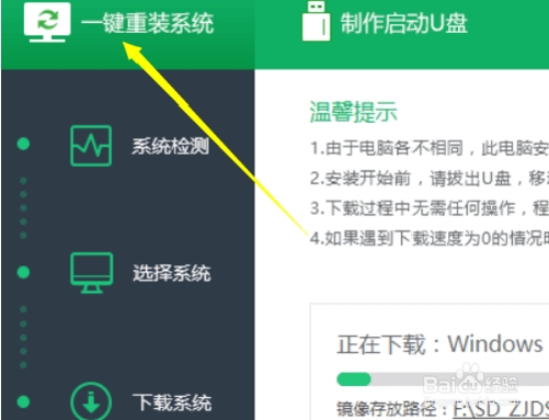 win10一键重装：让电脑小白也会一键重装win10的方法11.jpg
