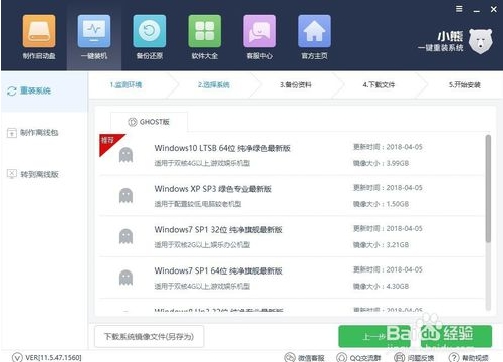 win10一键重装：笔记本在线PE重装win10方法18.jpg