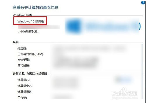 win10企业版激活后变成教育版的解决方法